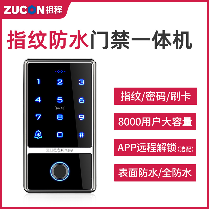 ZUCON祖程F1室外防水門禁系統一體機指紋刷卡讀卡器門禁主機IDIC讀頭