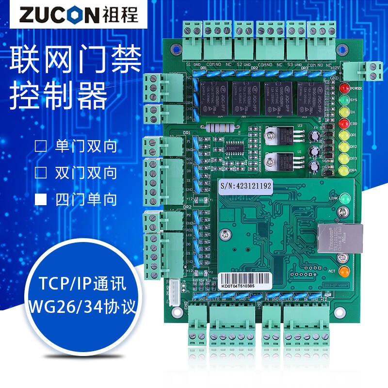 ZUCON祖程T系列聯網門禁控制器 門禁考勤主機 單門 雙門 四門 門禁多門控制器