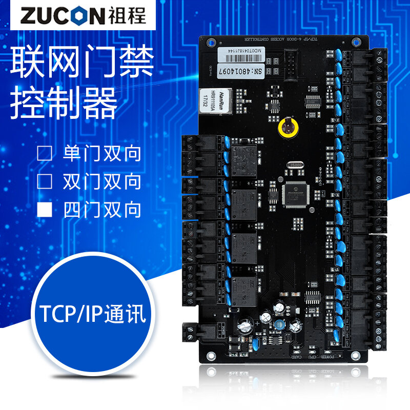 ZUCON祖程N8800系列聯網網絡門禁控制器門禁考勤主機智能單雙四門多門控制主板