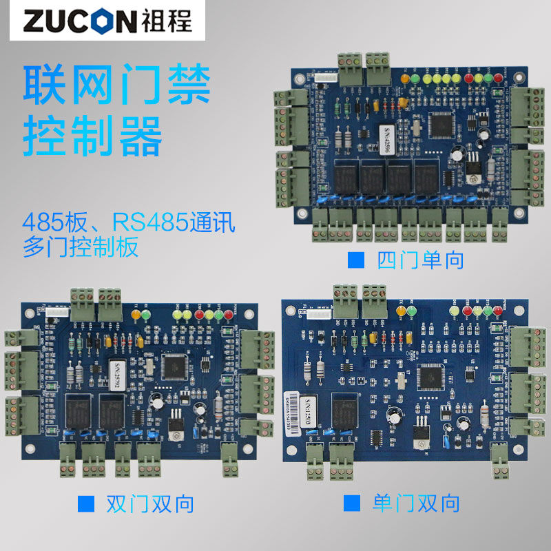 ZUCON祖程B系列聯網門禁控制主機TCP485控制器門禁系統