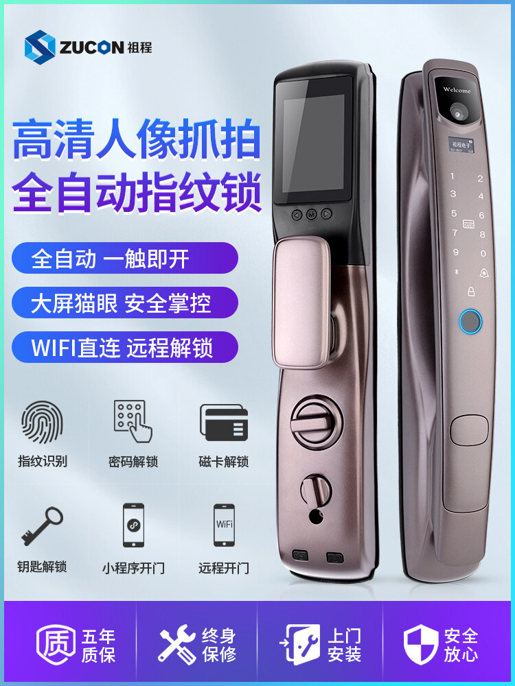 ZCUON祖程F796家用防盜門智能指紋鎖電子貓眼密碼鎖wifi刷卡識別門鎖