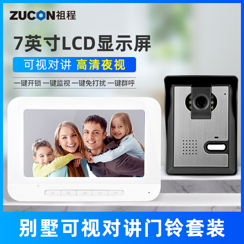 ZUCON祖程M12樓宇可視對講門鈴家用別墅室內(nèi)機指紋防水室外電子貓眼