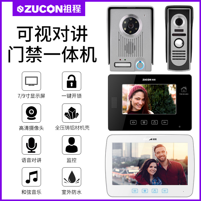 ZUCON祖程M10、M11別墅有線可視對講彩色高清夜視7寸10寸可視對講門鈴