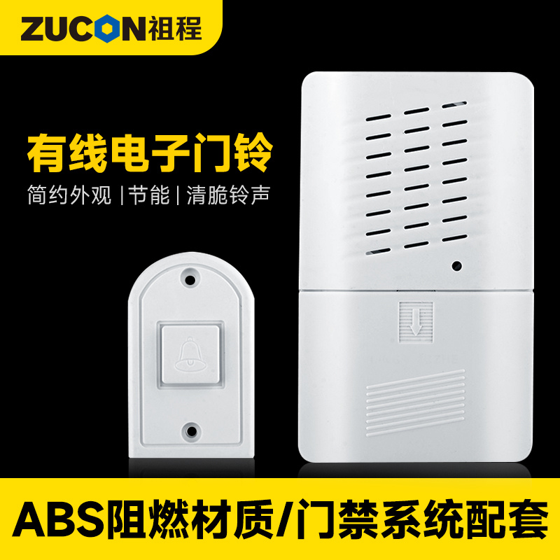 ZUCON祖程B18門禁系統有線門鈴電子鎖叮咚門鈴家用電子門鈴