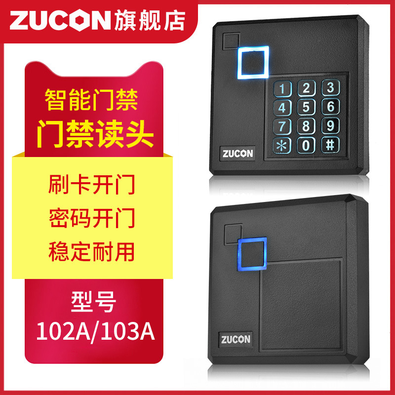 ZUCON祖程102A、103A 刷卡密碼門禁讀卡器通用 IDIC卡按鍵證件刷卡器配控制板