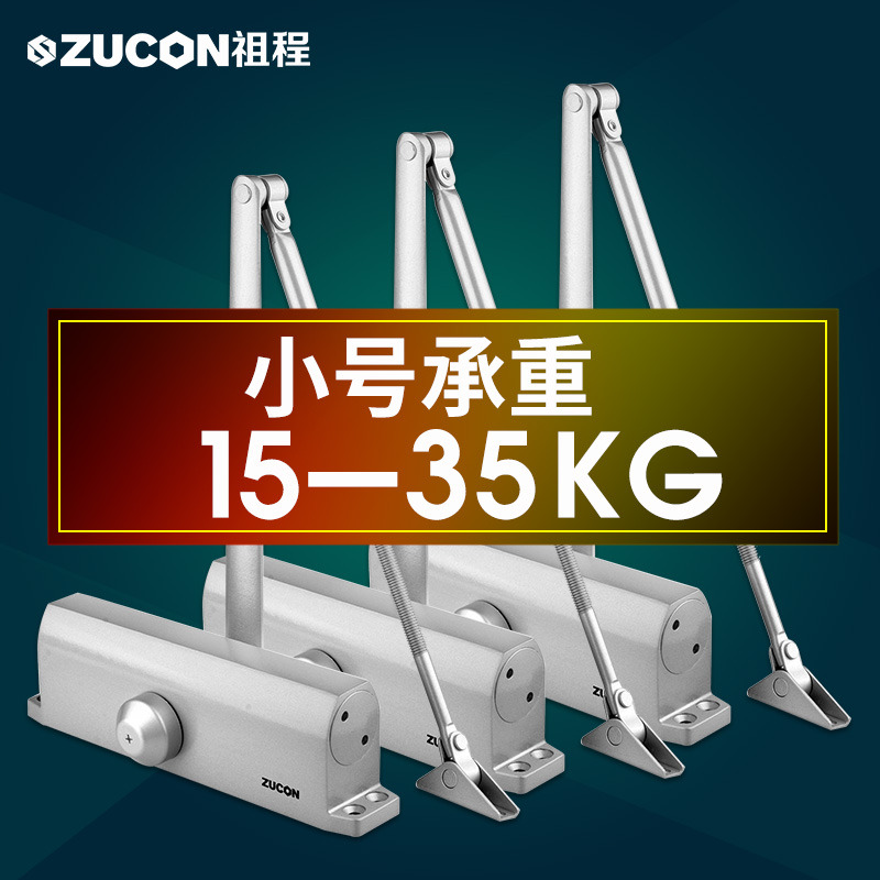 ZUCON祖程051A自動關門器不定位液壓緩沖閉門器家用門防火門15-35KG不定位