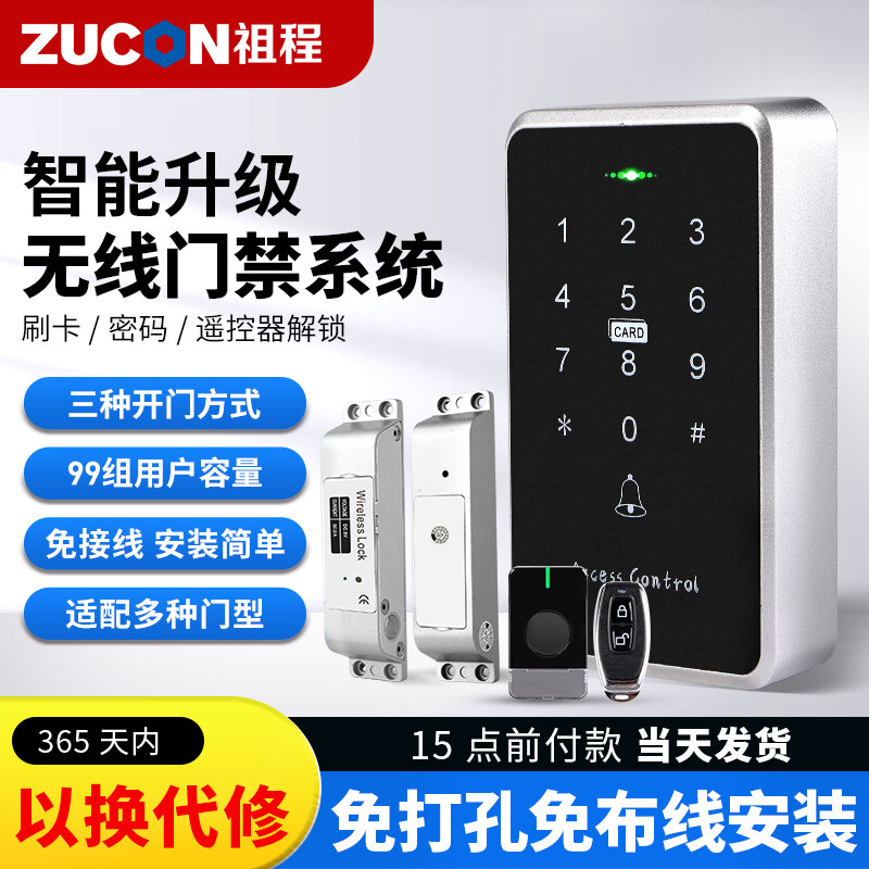 ZUCON祖程X5無線刷卡門禁系統一體機電子小區門禁套裝智能門禁密碼電插鎖