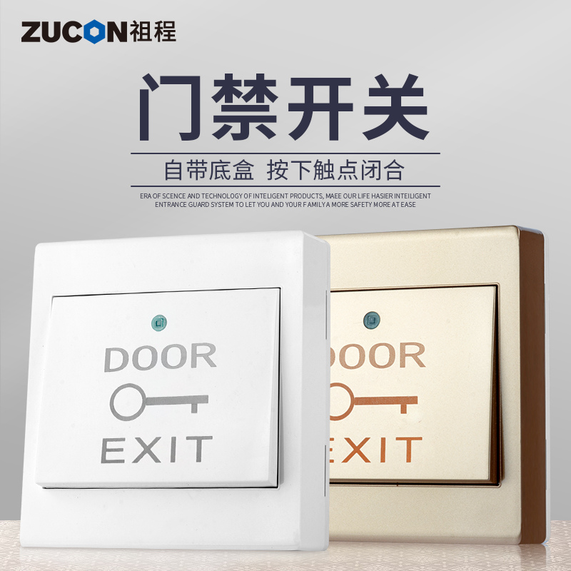 ZUCON祖程K04門禁開關門鎖出門按鈕明裝86、90型帶底座常開開關按鈕金色